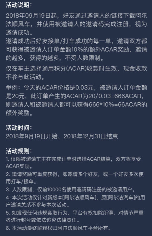 阿尔法顺风车邀请码 阿尔法顺风车怎么申请赚钱