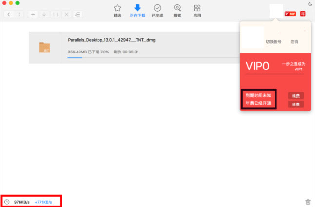 Mac迅雷破解版（永久会员）