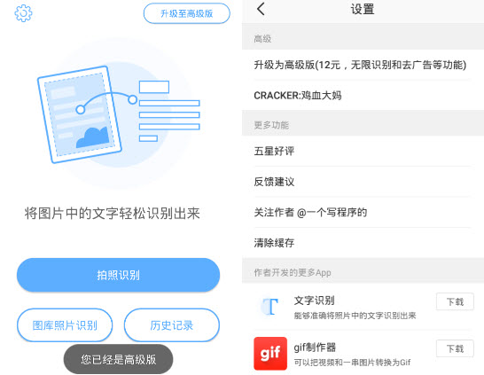 拍照识别文字——《文字识别app》解锁版