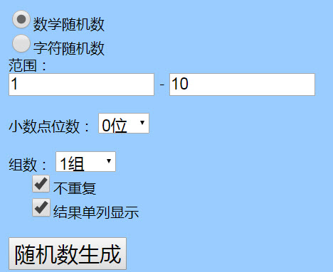 随机数生成-含小数版下载