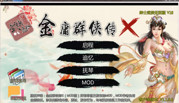 武侠金庸群侠传X-V18六次加强修复魔改版下载