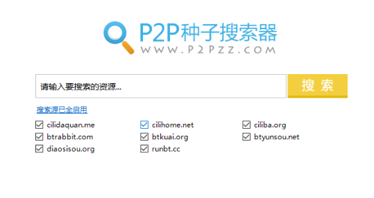 《p2p种子搜索神器》你想要的都可以搜到哦