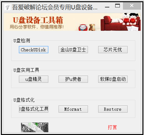 U盘设备工具箱v2.0下载