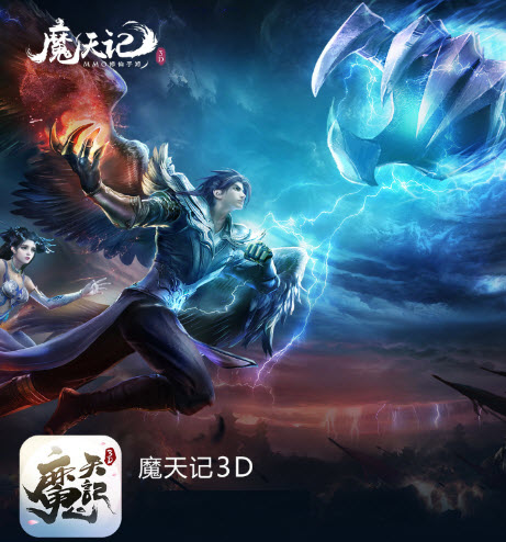 《魔天记3D》同名小说修仙手游