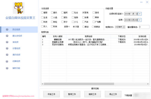 金猫自媒体视频采集王破解版