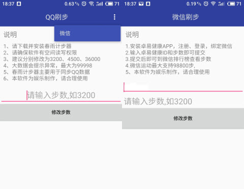 ​微信、QQ步数修改器-可用版