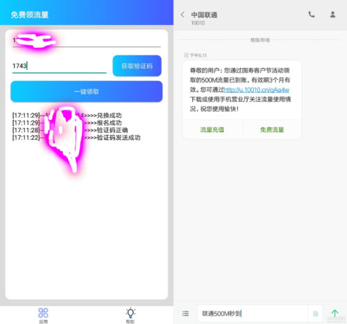 安卓一键领联通500M流量-没流量的快过来领