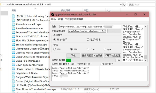 网易云QQ音乐歌单批量下载
