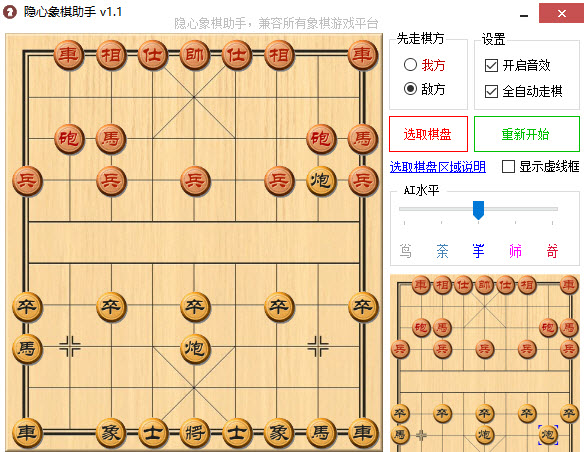 象棋辅助工具——支持自动下象棋