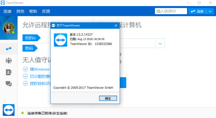 TeamViewer绿色破解便捷版