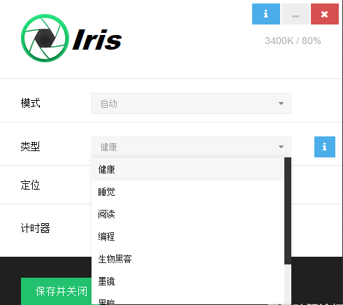 Iris Pro破解版（电脑护眼软件）