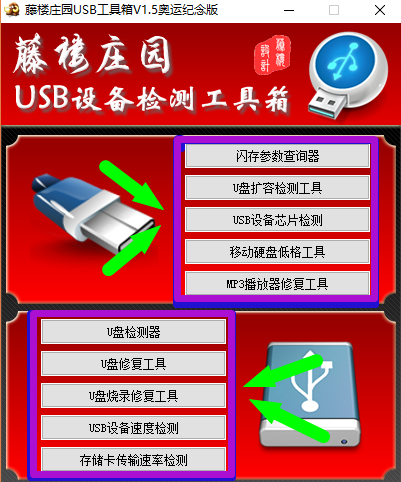 U盘/硬盘检测修复的集合工具箱