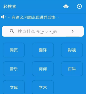 《轻搜索》一款聚合搜索神器