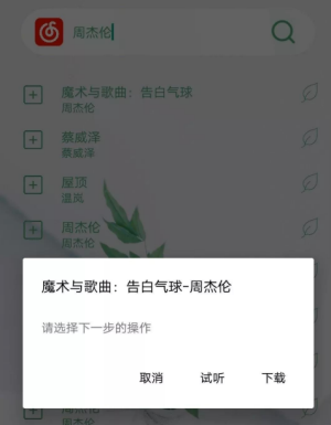 《聆听乐库Lite》——一款可以下载全网音乐的APP