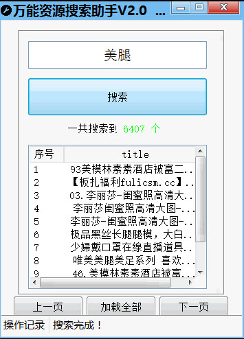 万能资源搜索助手V2.0