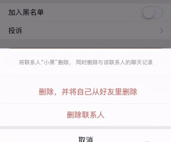 7.0微信双向删除好友是真的吗？