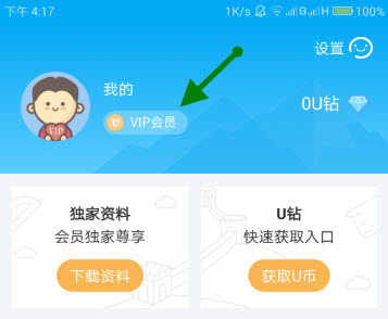 粤语U学院 V6.7.0 直装解锁版