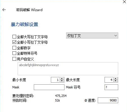 RAR密码暴力破解工具