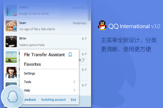 腾讯QQ国际版5.0——最新内测版