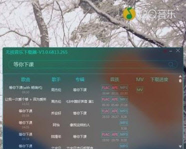 无损音乐下载器 3.5.6944