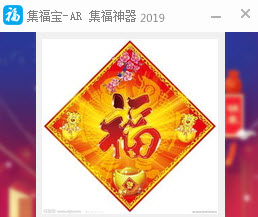 集福宝-支付宝集福神器2019