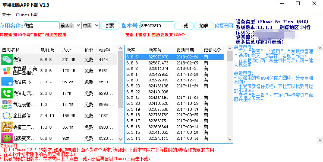 iPhone旧版APP下载工具