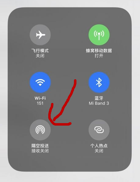 Airdrop隔空投送关闭方法