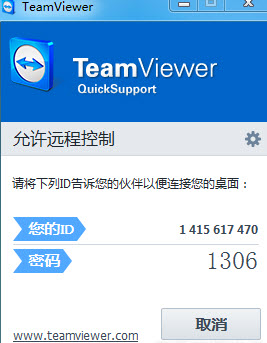 TeamViewer简易版