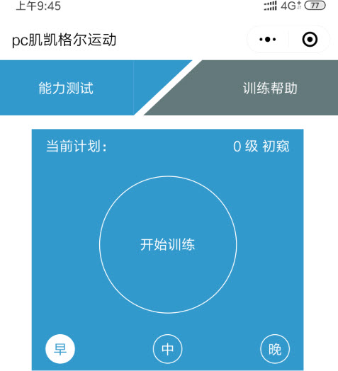 PC肌凯格尔运动——锻炼射精的