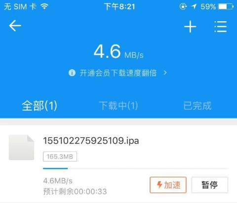 迅雷企业版IOS破解版