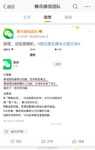 微信朋友圈的访客是真的吗？