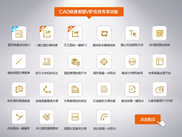 CAD快速看图pc破解版