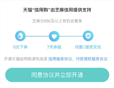 天猫信用购是什么意思 天猫信用购怎么开通