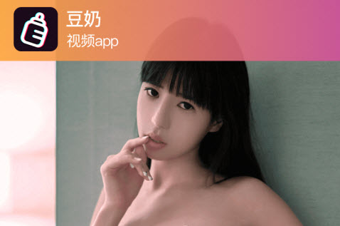 97豆奶视频APP