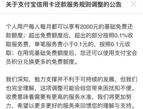 支付宝还信用卡什么时候开始收费 支付宝还信用卡费率是多少