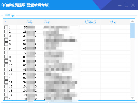 QQ群成员提取工具