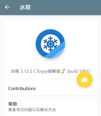 冰箱3.12.2 C (1007)破解高级版