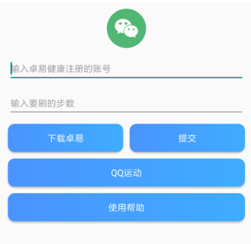 微信QQ支付宝运动步数修改器