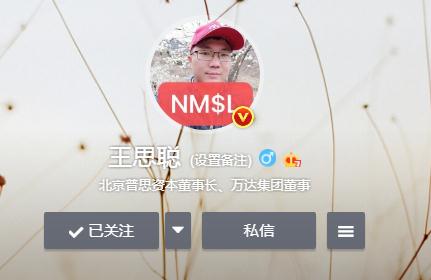 王思聪微博头像是谁 王思聪换头像nmsl什么意思