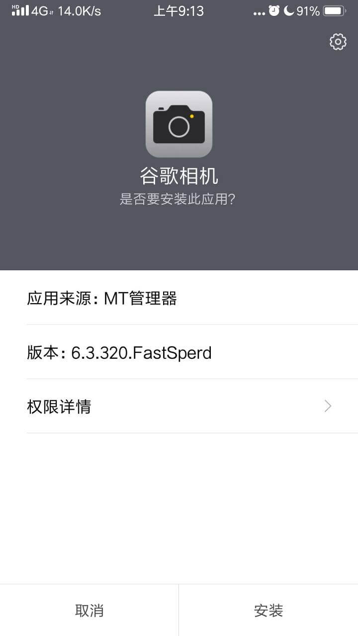 小米6FastSpeed谷歌相机