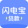 闪电宝贷款APP