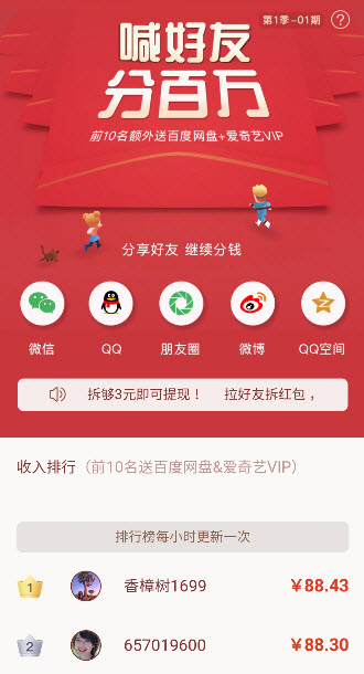 贴吧喊好友分百万活动入口