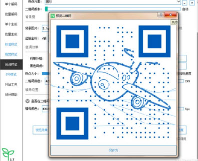 二维码批量生成批量解析工具