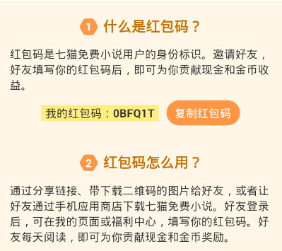 七猫小说邀请码 七猫小说邀请码有什么用