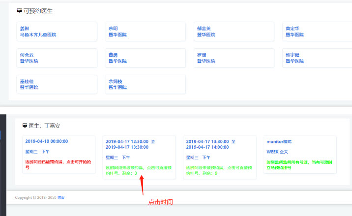 医院挂号预约抢号系统