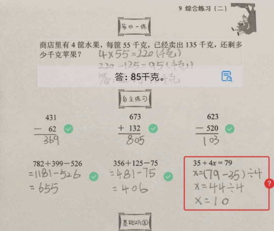 爱作业-检查作业神器