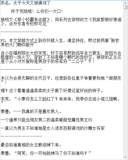 《太子今天又被调戏了》txt完结版