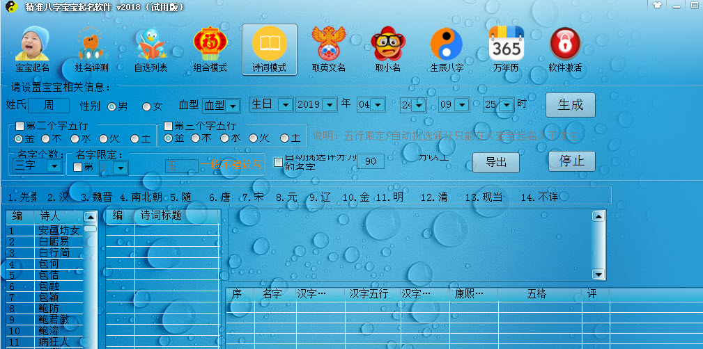 精准八字宝宝起名软件
