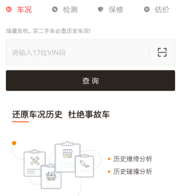 二手车查阅4s维修记录软件