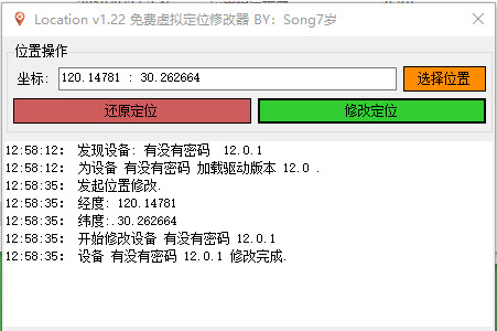 一起来捉妖ios定位修改工具